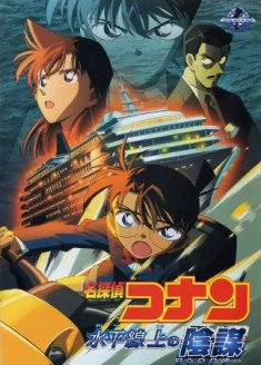 Detective Conan Movie 09 : Suiheisenjou no Strategy streaming vostfr
