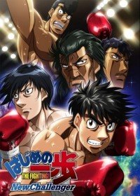Hajime no Ippo : New Challenger streaming vostfr