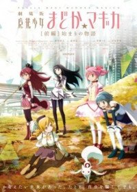 Mahou Shoujo Madoka★Magica the Movie Part I : Hajimari no Monogatari streaming vostfr