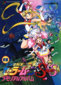 Sailor Moon SuperS Movie : Black Dream Hole streaming vostfr