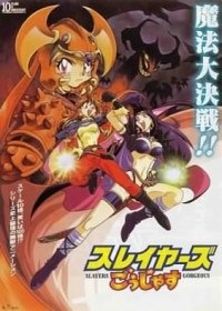 Slayers Gorgeous streaming vostfr